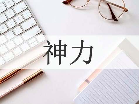 old神力网络词什么意思游戏截图