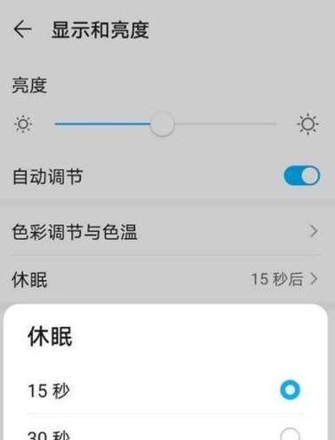 mate60永不休眠在哪设置缩略图