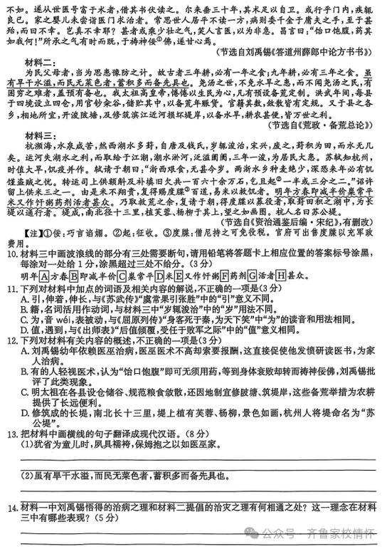 2026年高考语文试卷缩略图