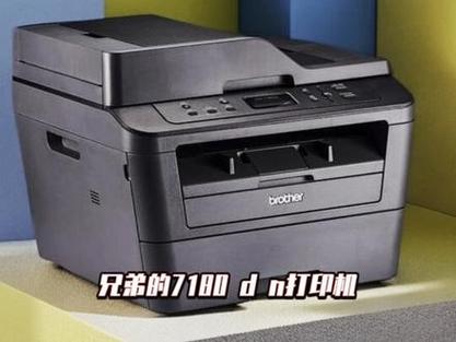 兄弟7180更换硒鼓缩略图