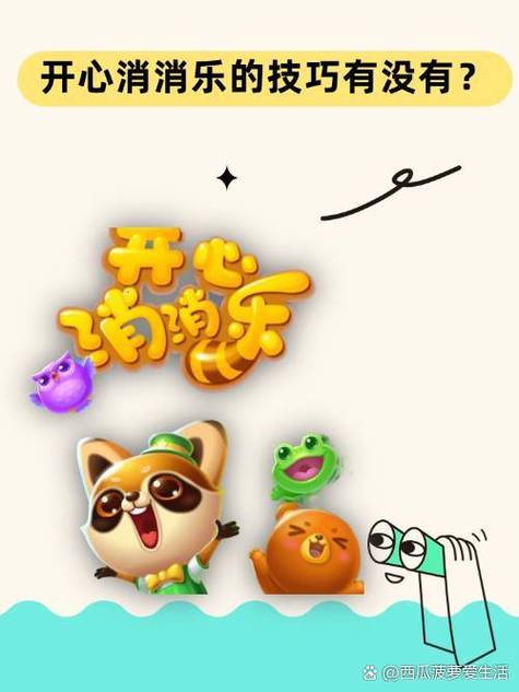 开心消消乐破解版无限体力缩略图