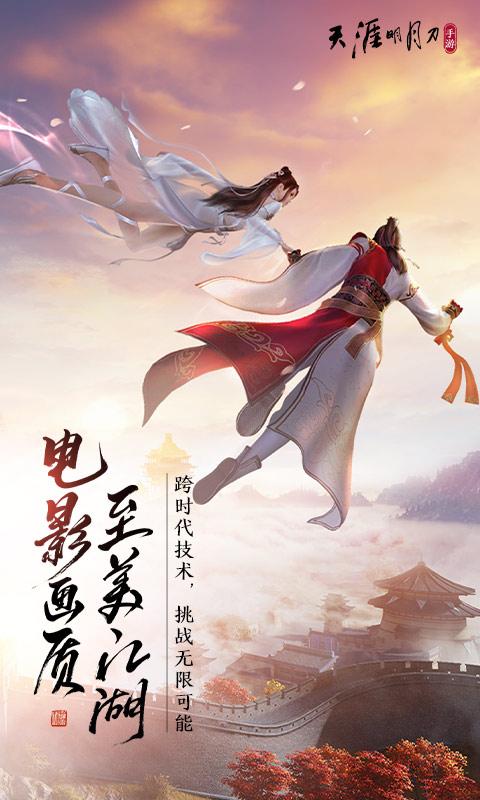 天涯江湖官网首页缩略图