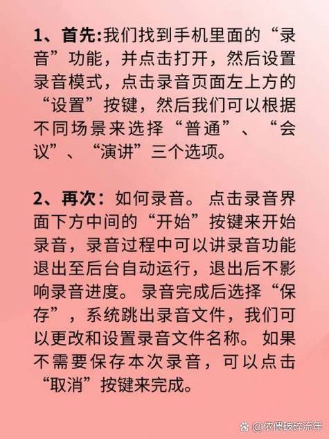 怎样使用录音功能缩略图