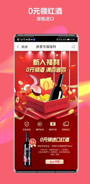 酒仙网官网登录入口缩略图
