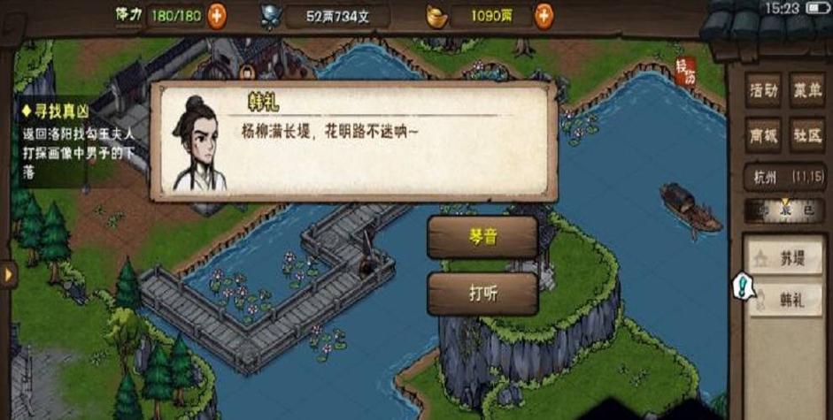 烟雨江湖琴师任务对话游戏截图