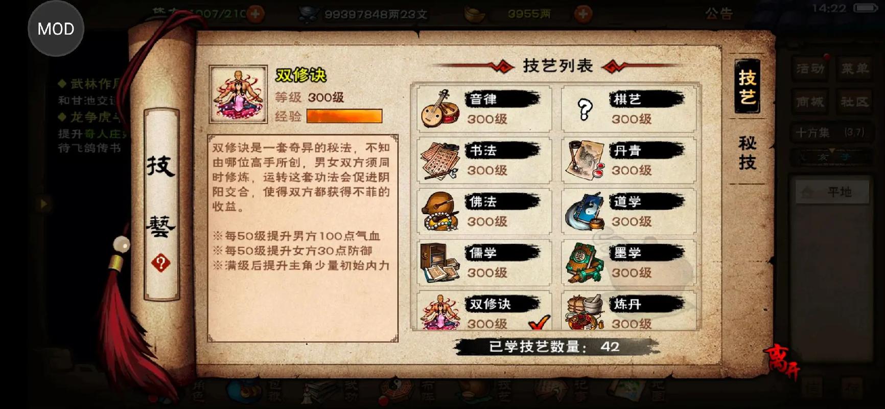 烟雨江湖天刀秘技搭配游戏截图