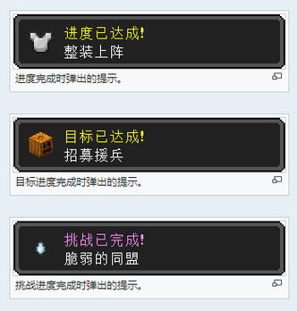 mc成就指令缩略图