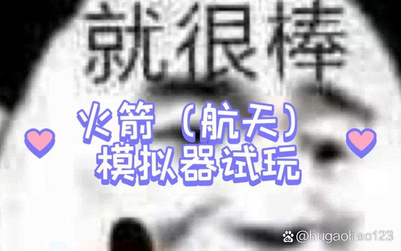 火箭试玩软件缩略图