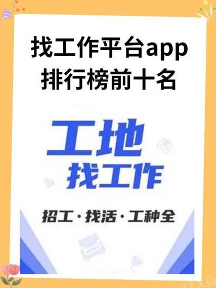 找工作什么平台最可靠缩略图