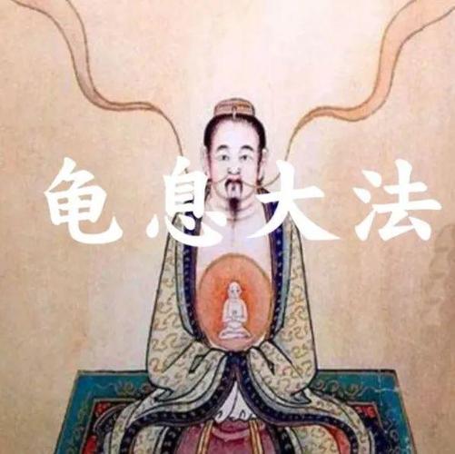 龟息功最厉害三个地方游戏截图