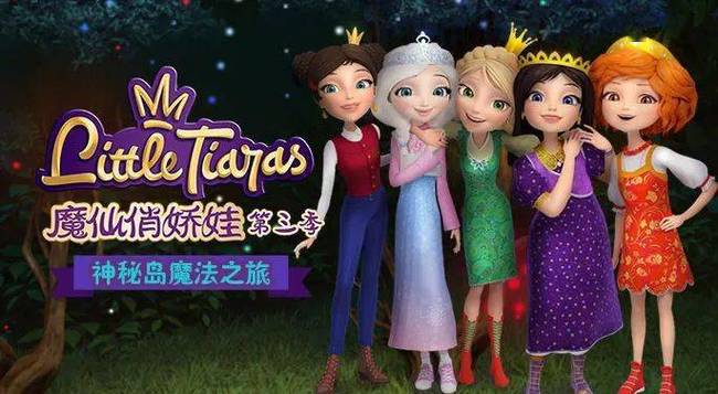 魔幻公主的儿童动画片游戏截图