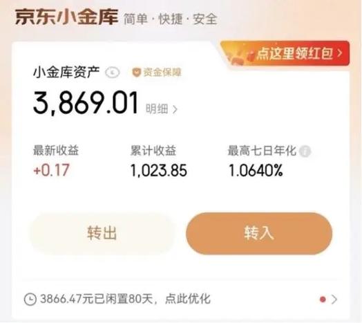 京东金融可以赚钱吗缩略图