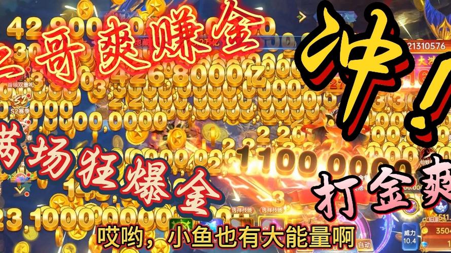 捕鱼来了刷金币技巧缩略图