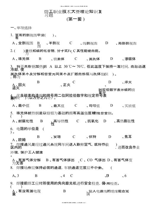 电焊理论考试题库缩略图