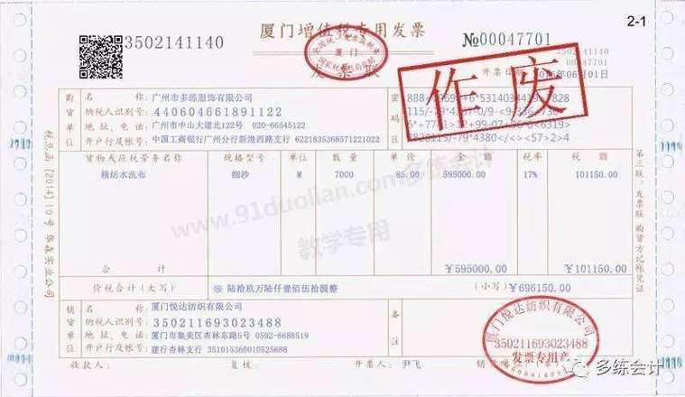 增值税普通发票作废期限缩略图