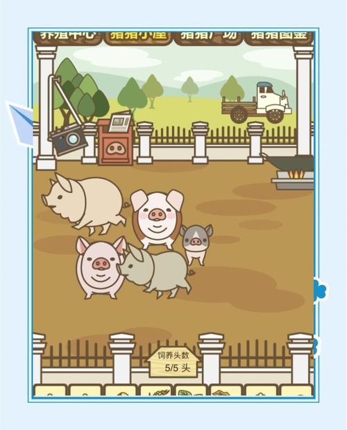 快乐养猪场游戏游戏截图