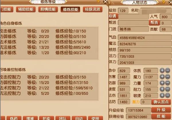 129级修炼能点到多少级缩略图