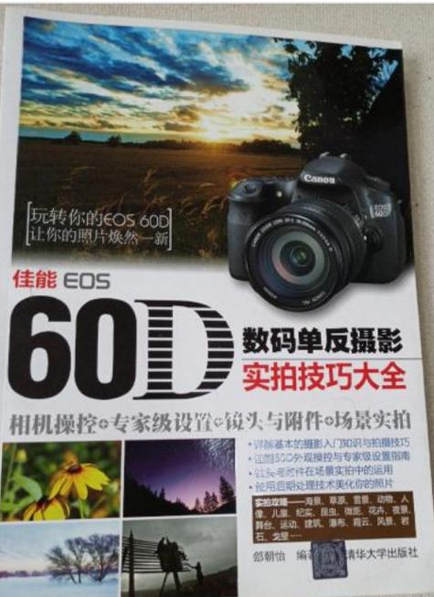 佳能60d拍摄技巧缩略图