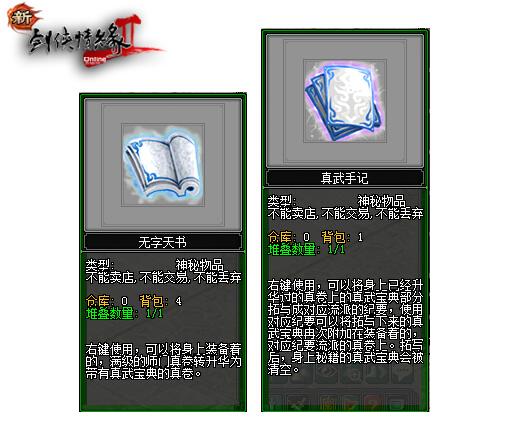 剑侠情缘2秘籍大全缩略图