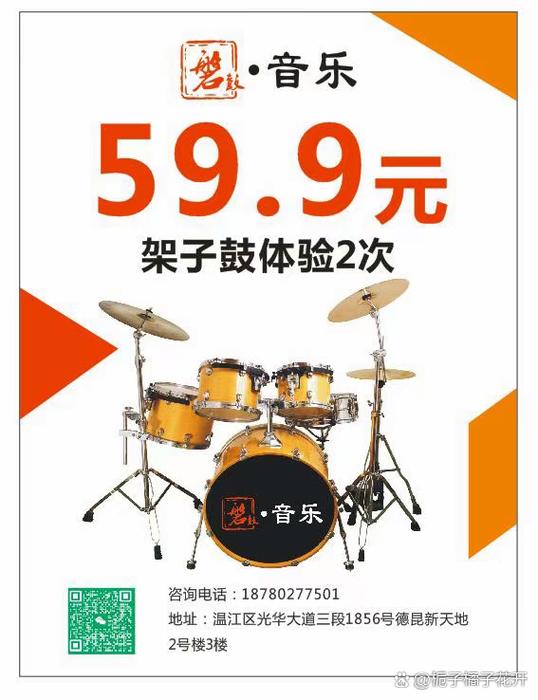 架子鼓培训收费价格表缩略图