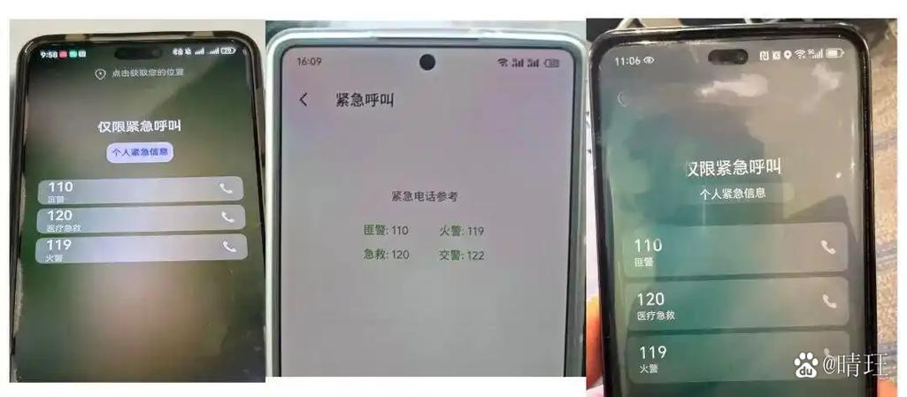 荣耀紧急呼叫设置缩略图