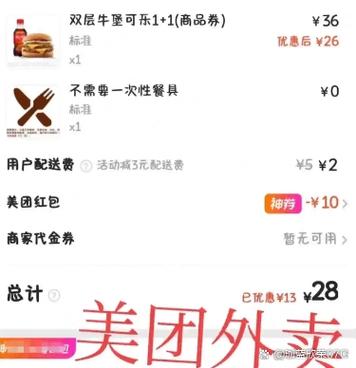 美团外卖多少钱免配送费缩略图