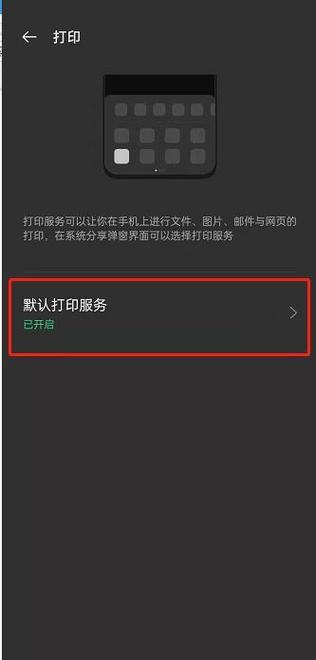 OPPO打印机设置游戏截图