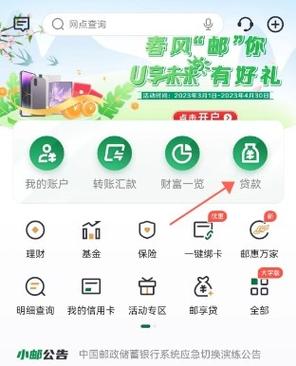 中国邮政储蓄银行app下载缩略图