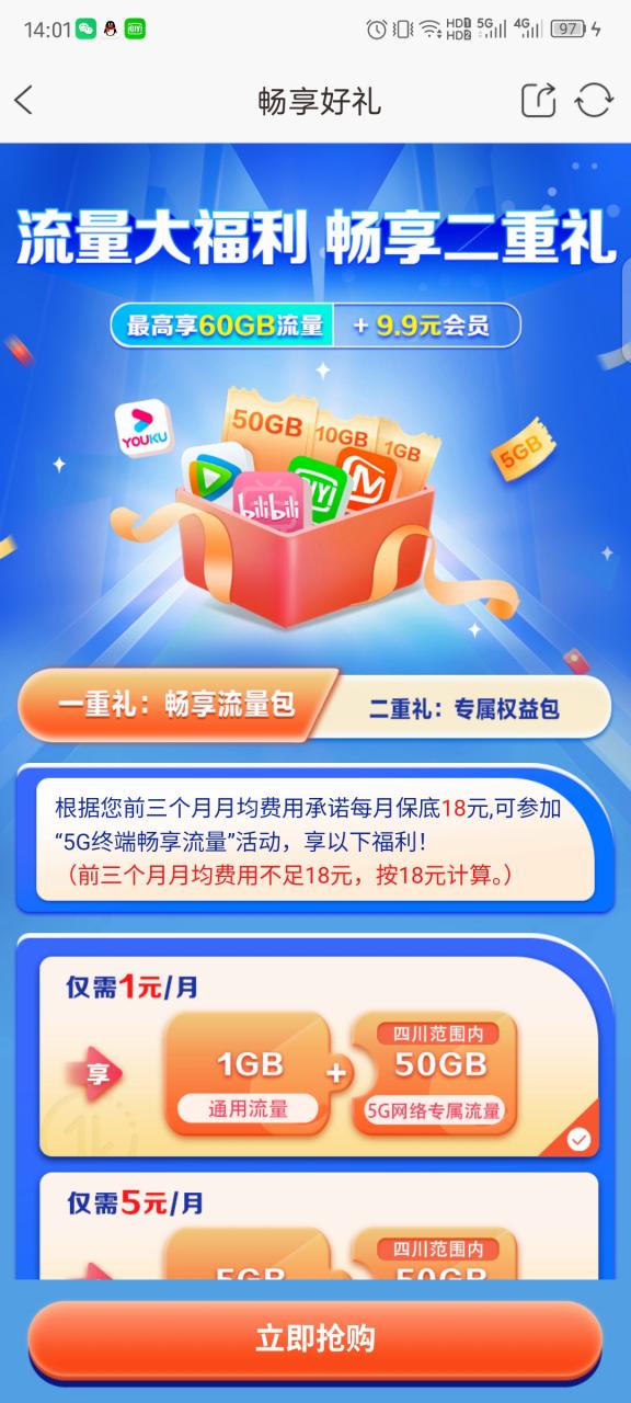 中国移动0元30GB视频流量包游戏截图