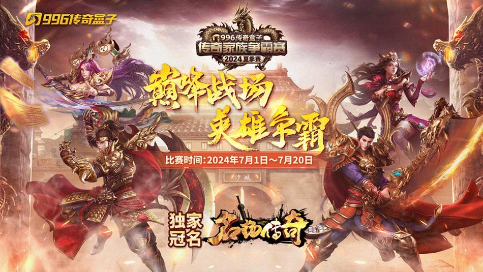 996传奇盒子官方下载地址游戏截图
