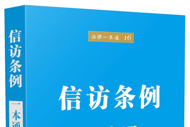 信访投诉处理流程