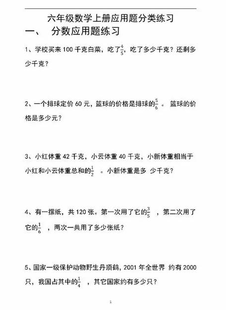 小学六年级数学游戏截图