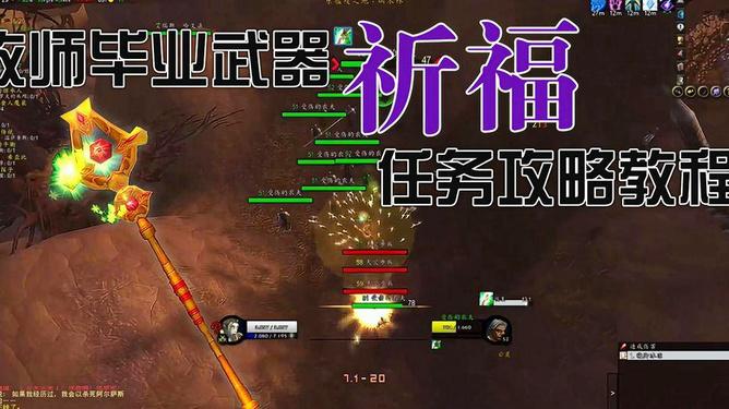 怀旧服牧师祈福任务攻略游戏截图