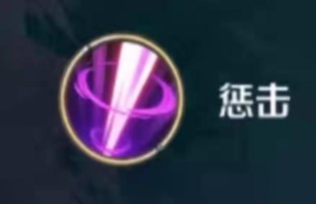 王者荣耀惩戒什么意思缩略图