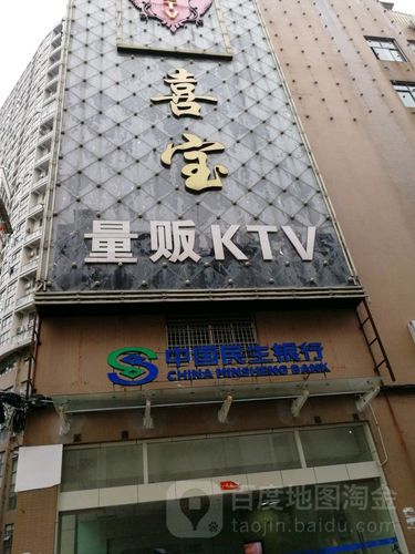 合肥喜宝娱乐会所缩略图