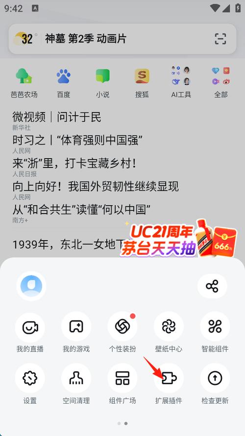 uc去广告精简版小马哥缩略图
