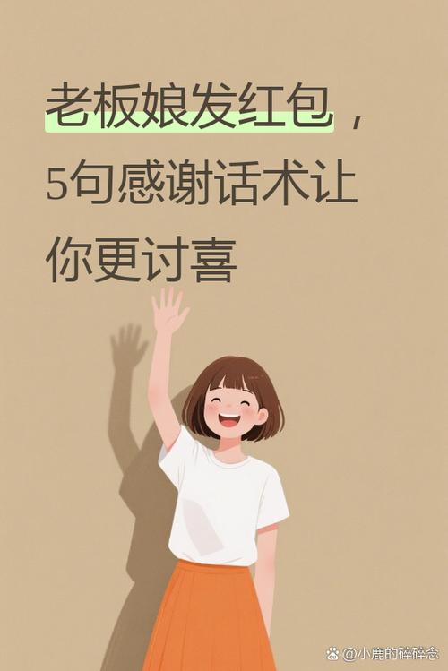 老板娘发红包怎么感谢缩略图