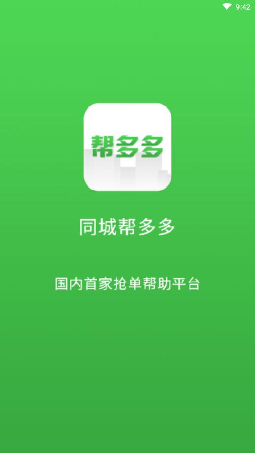 帮多多官方下载缩略图