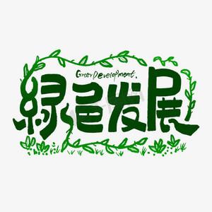 word颜色变成绿色缩略图