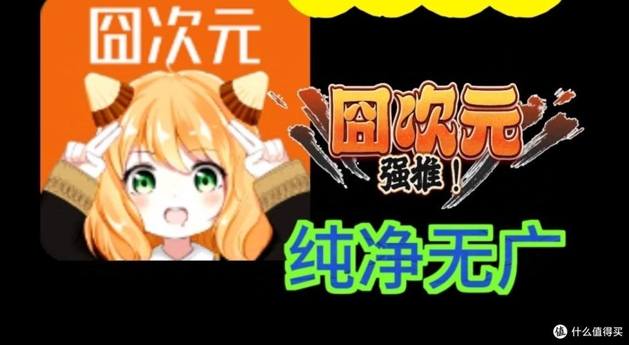 囧次元2023最新版无广告缩略图