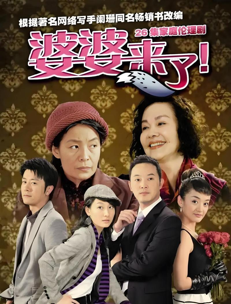 穿越到婆婆来了缩略图