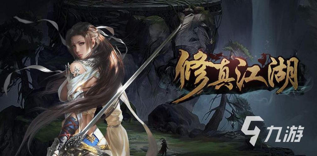 修真江湖攻略缩略图