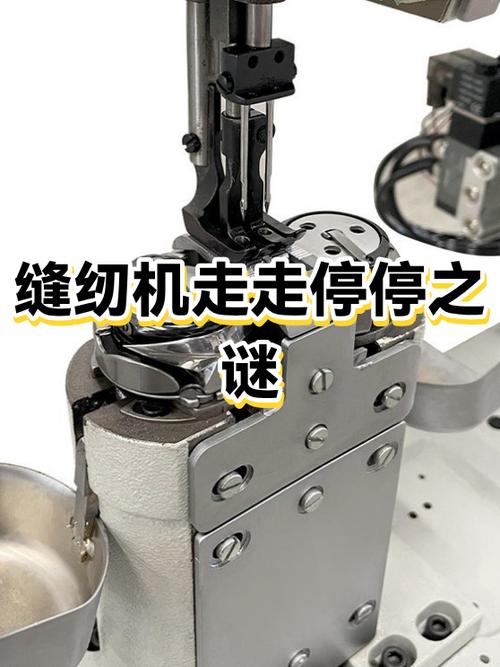 缝纫机走不动是什么原因缩略图