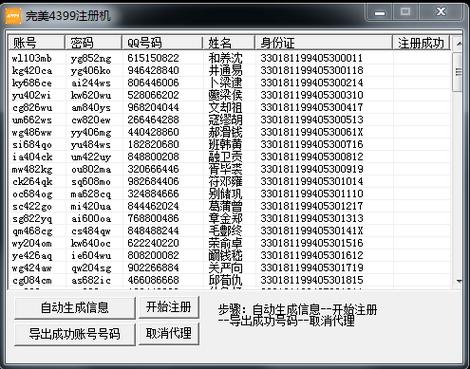 一个手机号可以绑定几个4399账号游戏截图