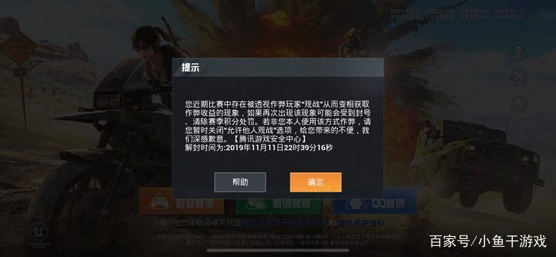 刺激战场观透挂缩略图