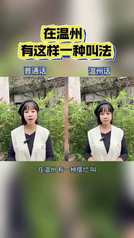 温州话在线翻译缩略图