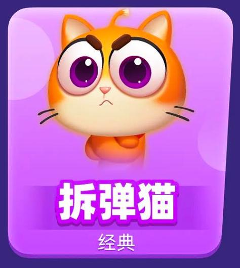 拆弹猫破解版无限金币缩略图
