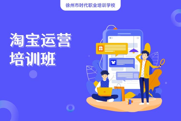 淘宝运营培训课程缩略图