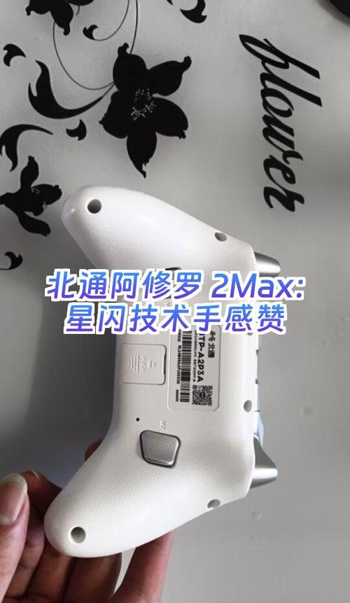 北通阿修罗2映射激活缩略图