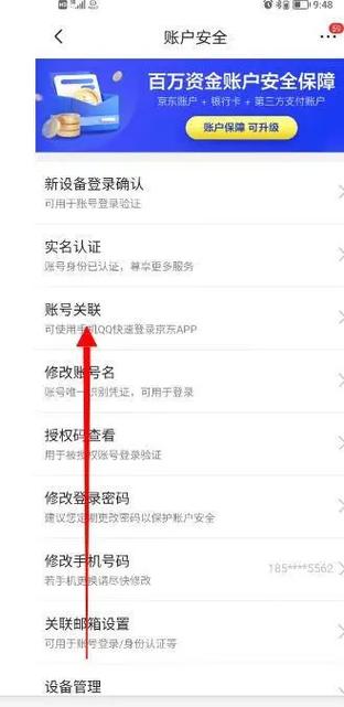 京东实名被别人绑定了怎么办缩略图